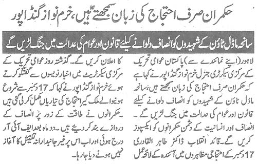 Minhaj-ul-Quran  Print Media CoverageDaily Azkar Front Page